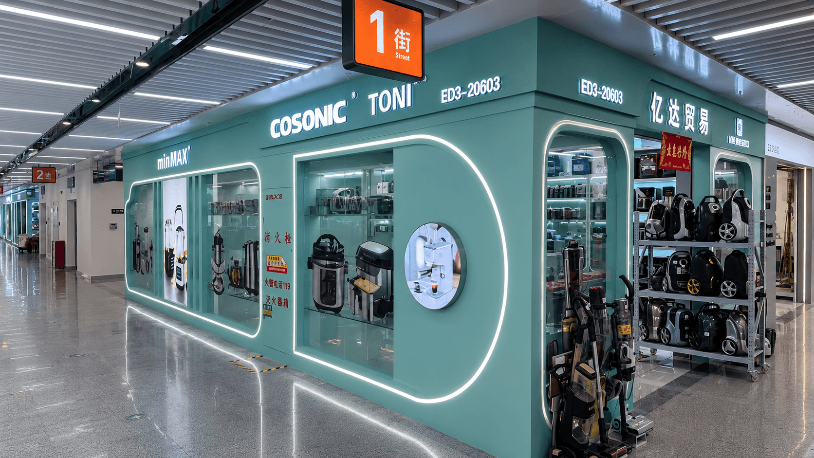 minMAX 和 COSONIC 电器展厅